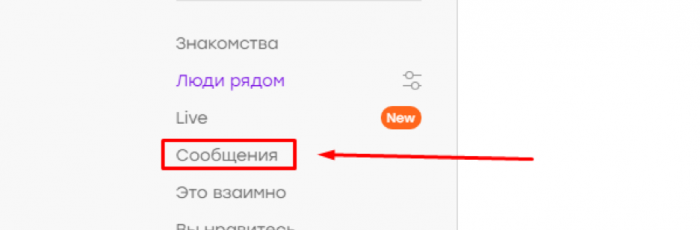 Рядом сообщение. Как восстановить переписку в баду. Как удалить переписку в баду. Как убрать уведомление в бадоо. Восстановить удаленную переписку на баду.