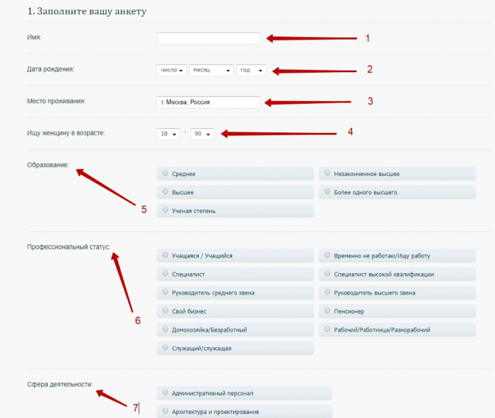 Место заполнения. Заполнение анкеты на сайте. Заполнить анкету. Анкета на сайте. Как заполнить анкету на сайте.