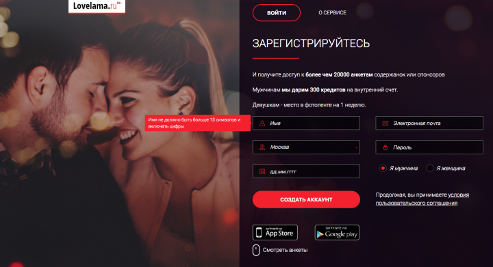 регистрация на ловелама