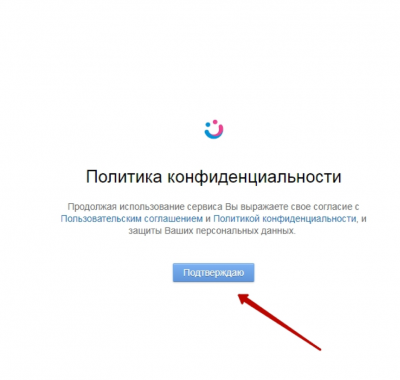 подтверждение политики сайта