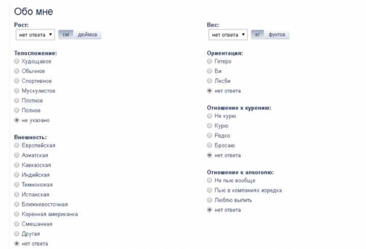 Фрагмент заполнения анкеты на сайте Love.mail.ru