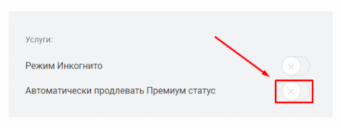 отключить автоплатеж на джулиядейтс