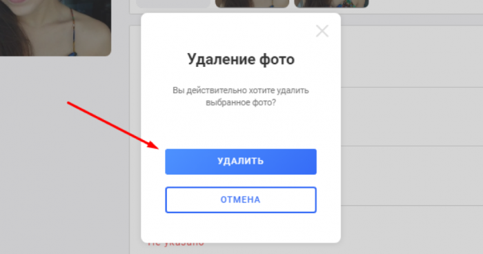 Удалить принятые. Убрать фотографию. Картинка удалить. Как удалить фото. Как убрать фотографии.
