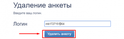 Как удалить лов планет. Удалить анкету. Удалить анкету с сайта. Как удалить анкету с сайта. Как удалить анкету на Love.ru.