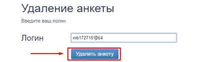 Как удалить анкету. Удалить анкету с сайта. Как удалить анкету с знакомства@mail. Как удалить анкету на Love.mail.ru. Love mail как удалить анкету.