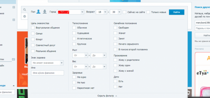 Фильтрация поиска пользователя на Fotostrana