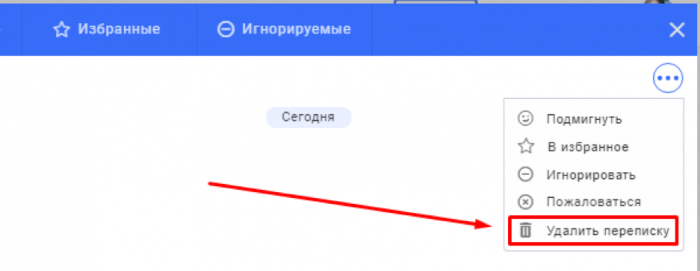 контекстное меню переписки на джулиядейтс