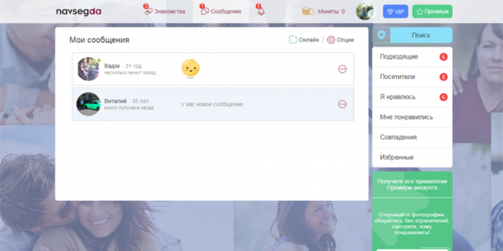 переписка на сайте Навсегда