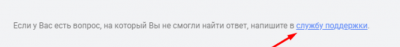 ссылка на чат службы поддержки
