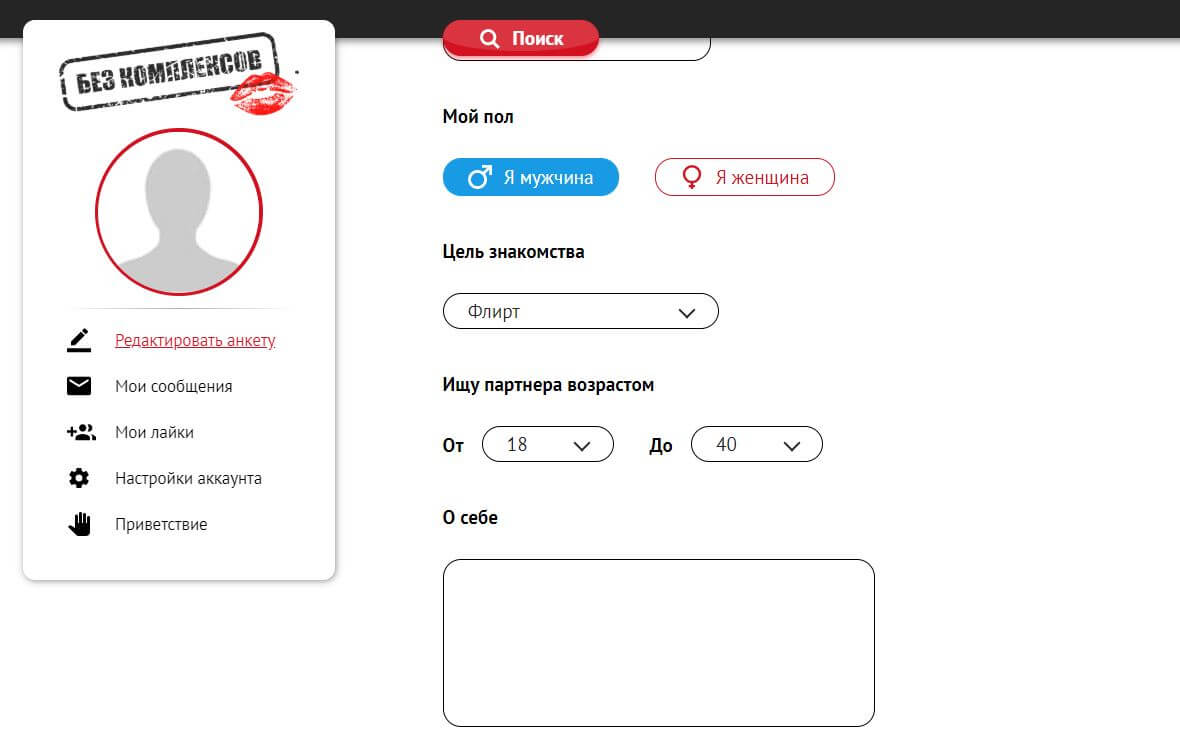 Сайт знакомств без комплексов моя страница войти. Как удалить сайт без комплексов. Удалить анкету с сайта без комплексов. Оплата сайта без комплексов. Без комплексов моя страница.