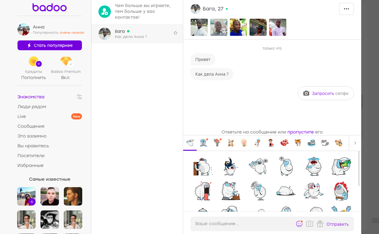 Бадоо знакомства моя страница. Баду. Badoo Интерфейс. Баду чат. Badoo сообщения.